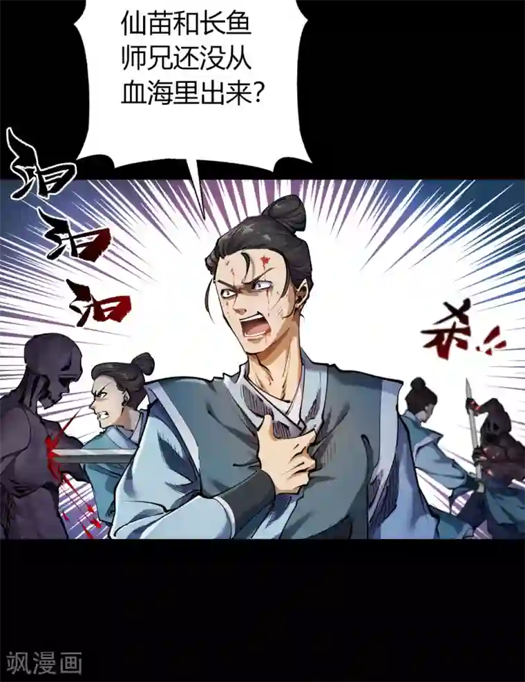 青帝传第94话 镇压之路