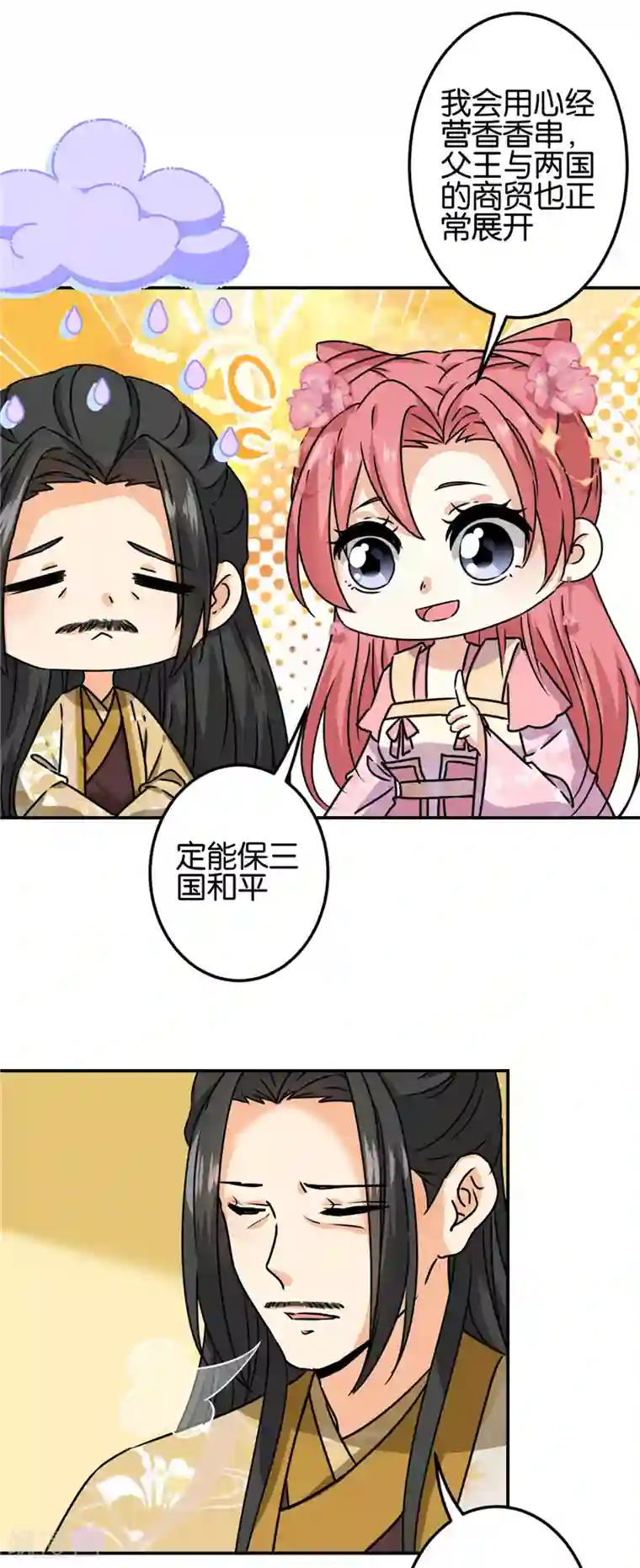 王爷你好贱第723话