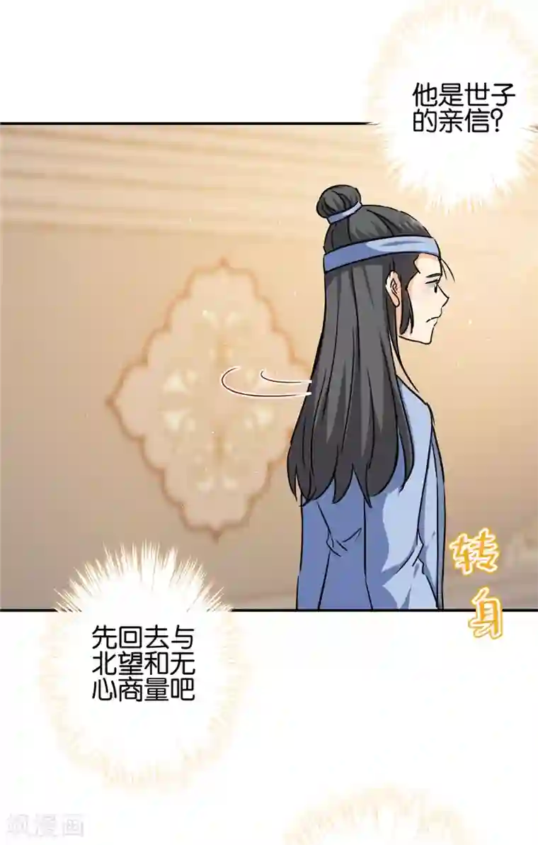 王爷你好贱第725话