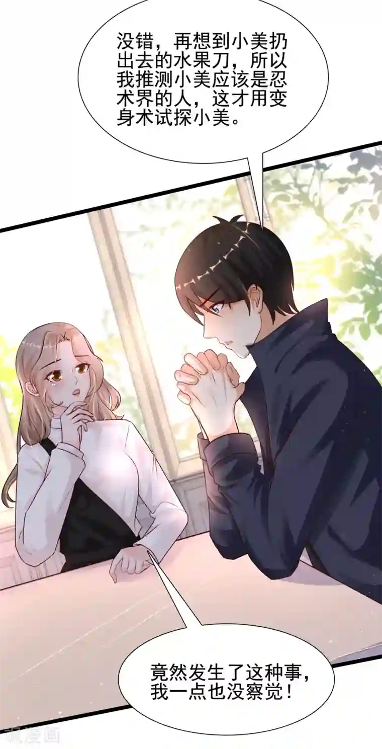 最强桃花运第189话 震惊忍术界？？？