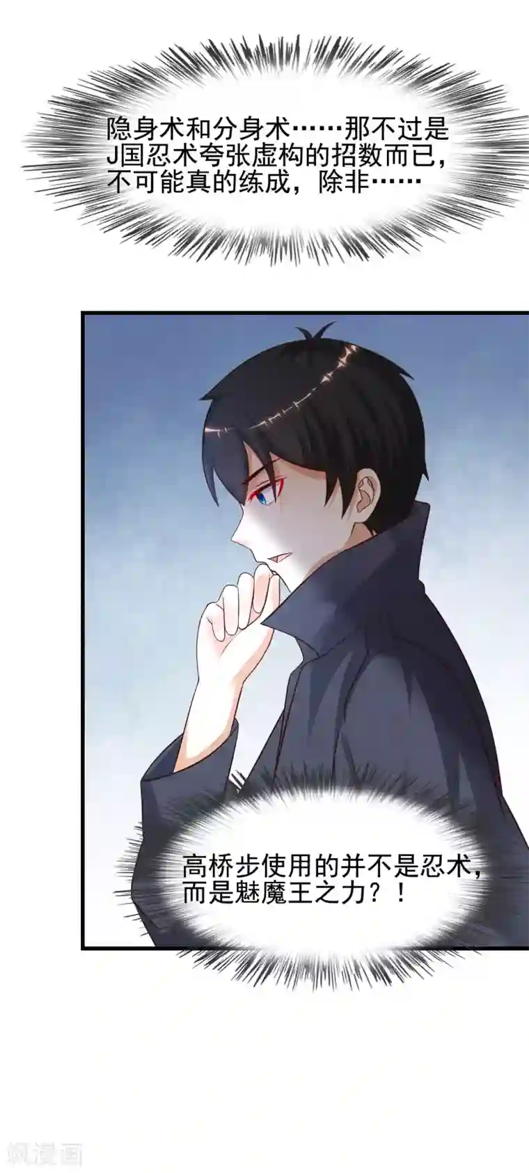 最强桃花运第189话 震惊忍术界？？？