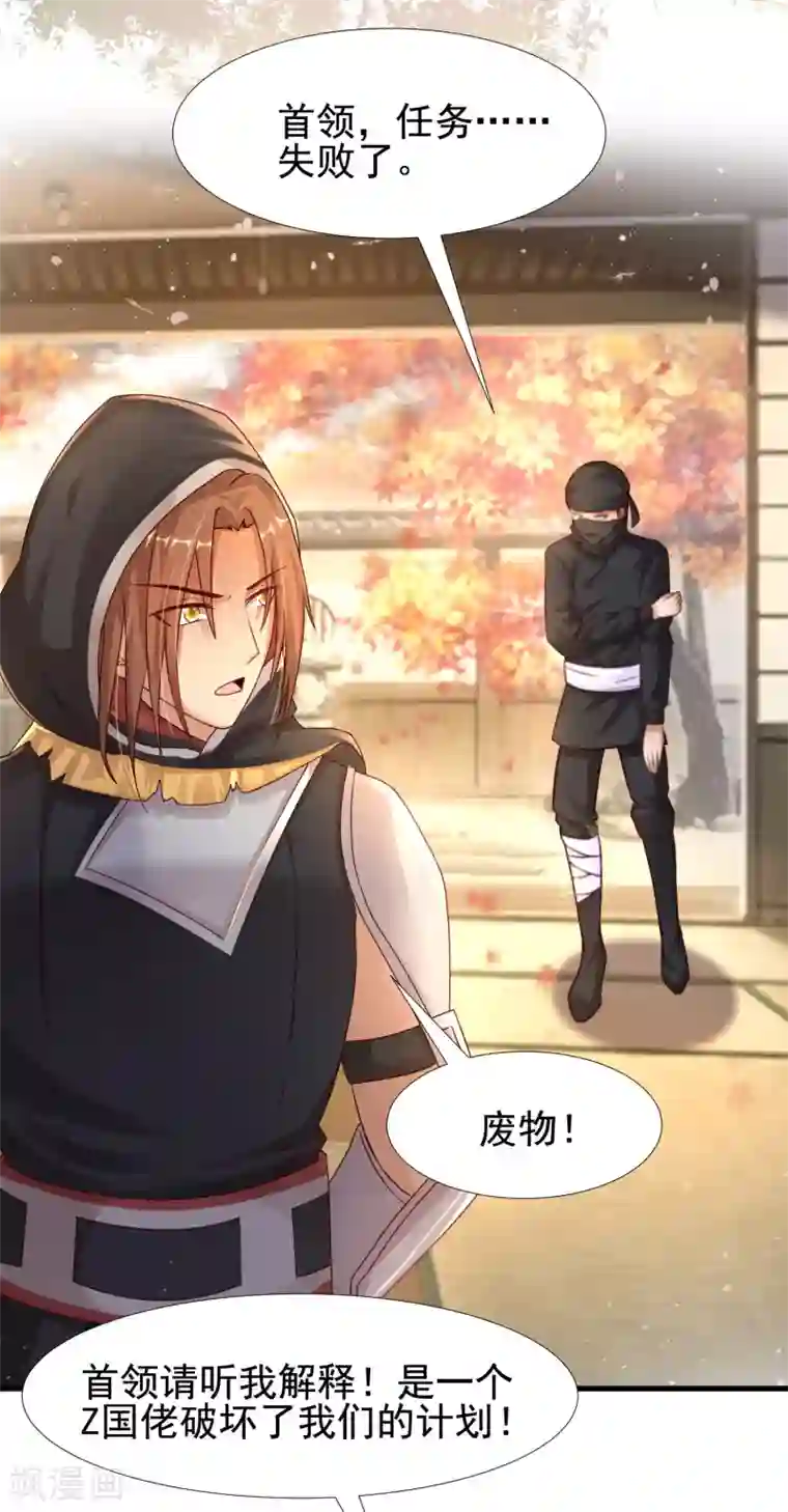 最强桃花运第189话 震惊忍术界？？？