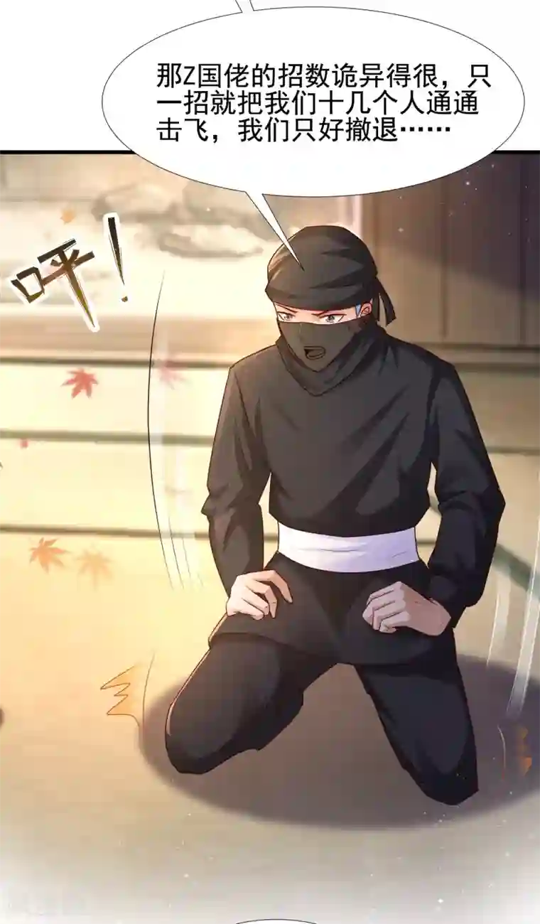 最强桃花运第189话 震惊忍术界？？？