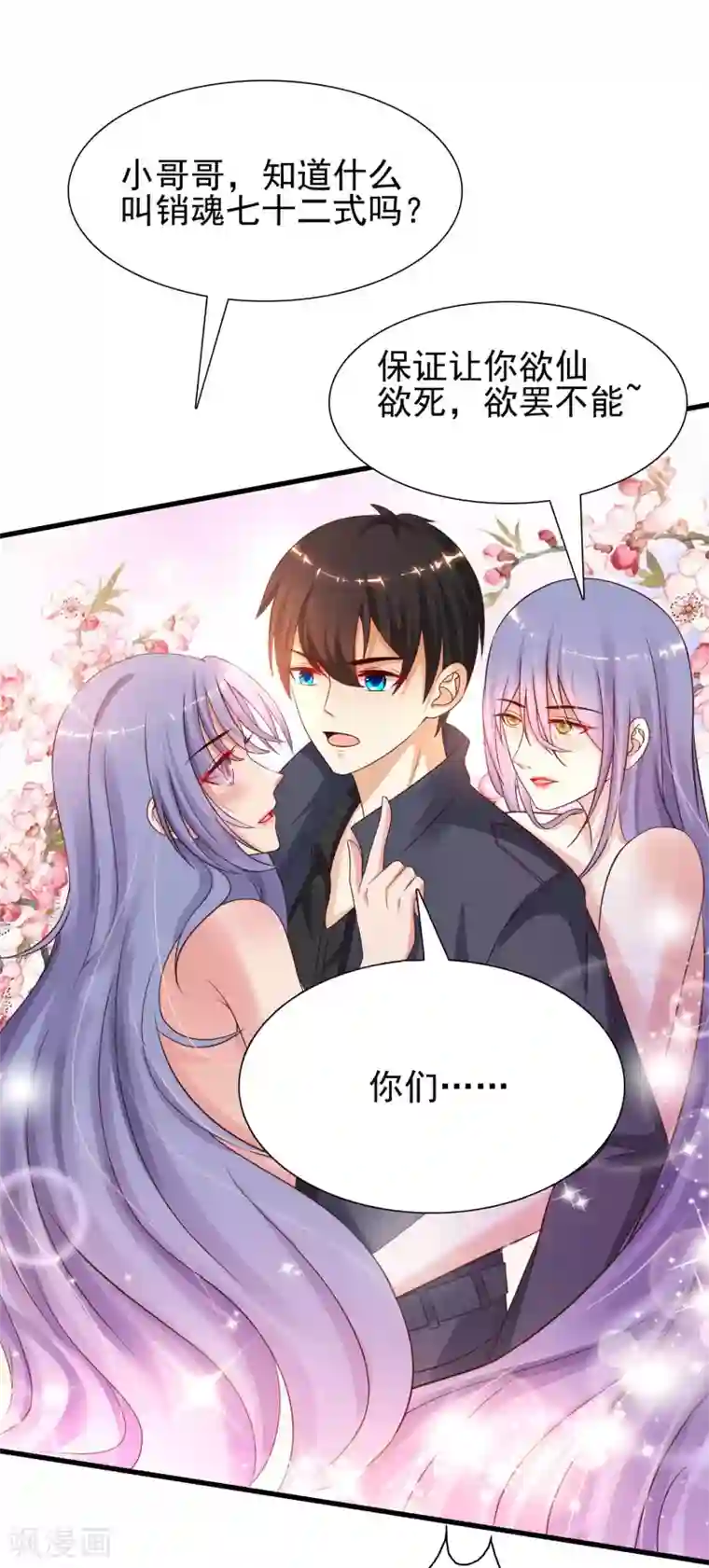 最强桃花运第190话 和花仙玩色诱？？？