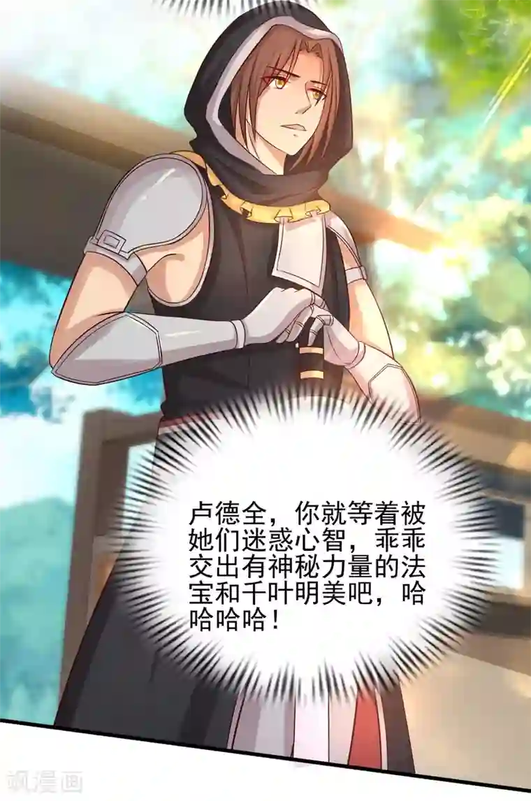 最强桃花运第190话 和花仙玩色诱？？？