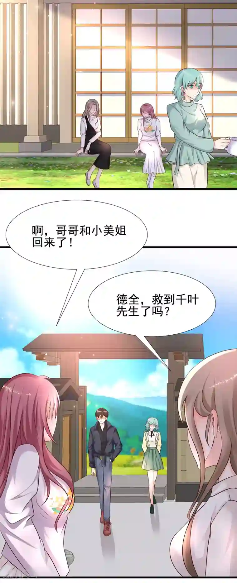 最强桃花运第190话 和花仙玩色诱？？？