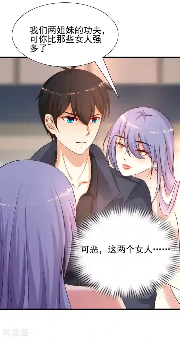 最强桃花运第190话 和花仙玩色诱？？？