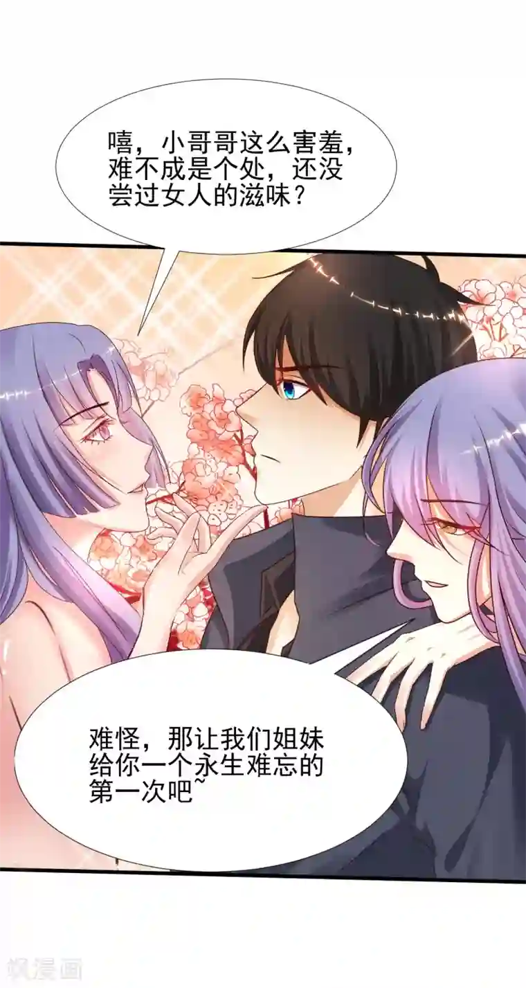 最强桃花运第190话 和花仙玩色诱？？？