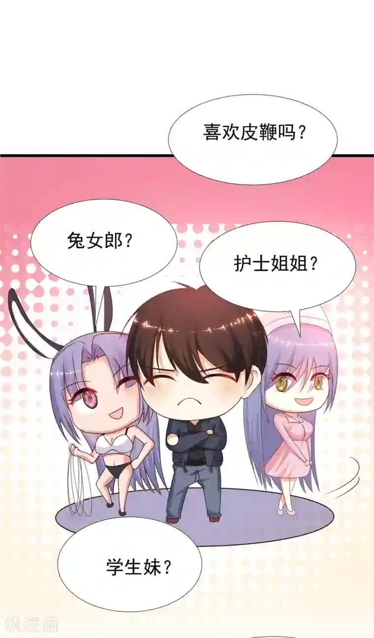 最强桃花运第190话 和花仙玩色诱？？？