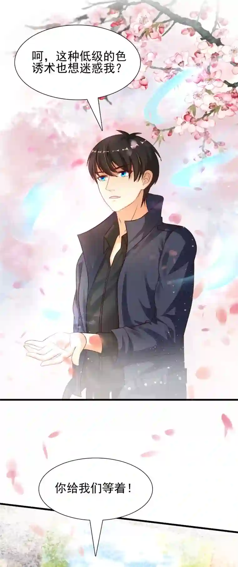 最强桃花运第190话 和花仙玩色诱？？？