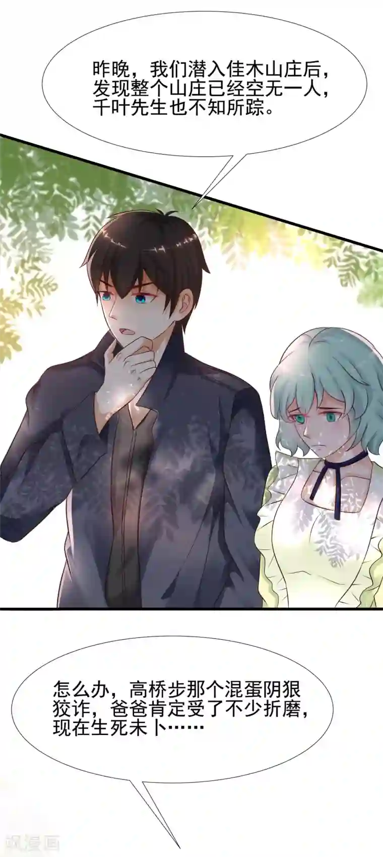 最强桃花运第190话 和花仙玩色诱？？？