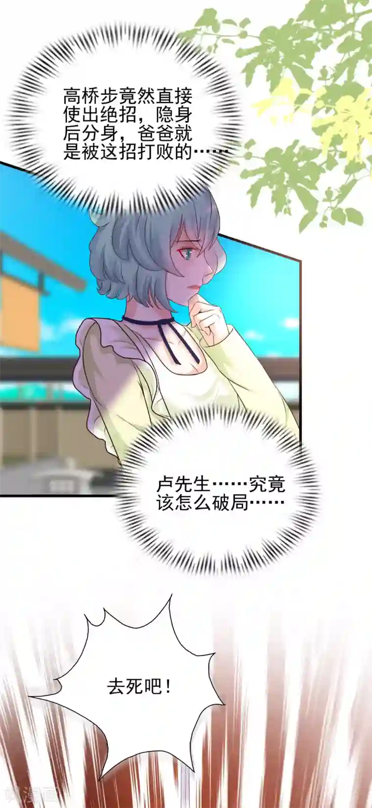 最强桃花运第190话 和花仙玩色诱？？？