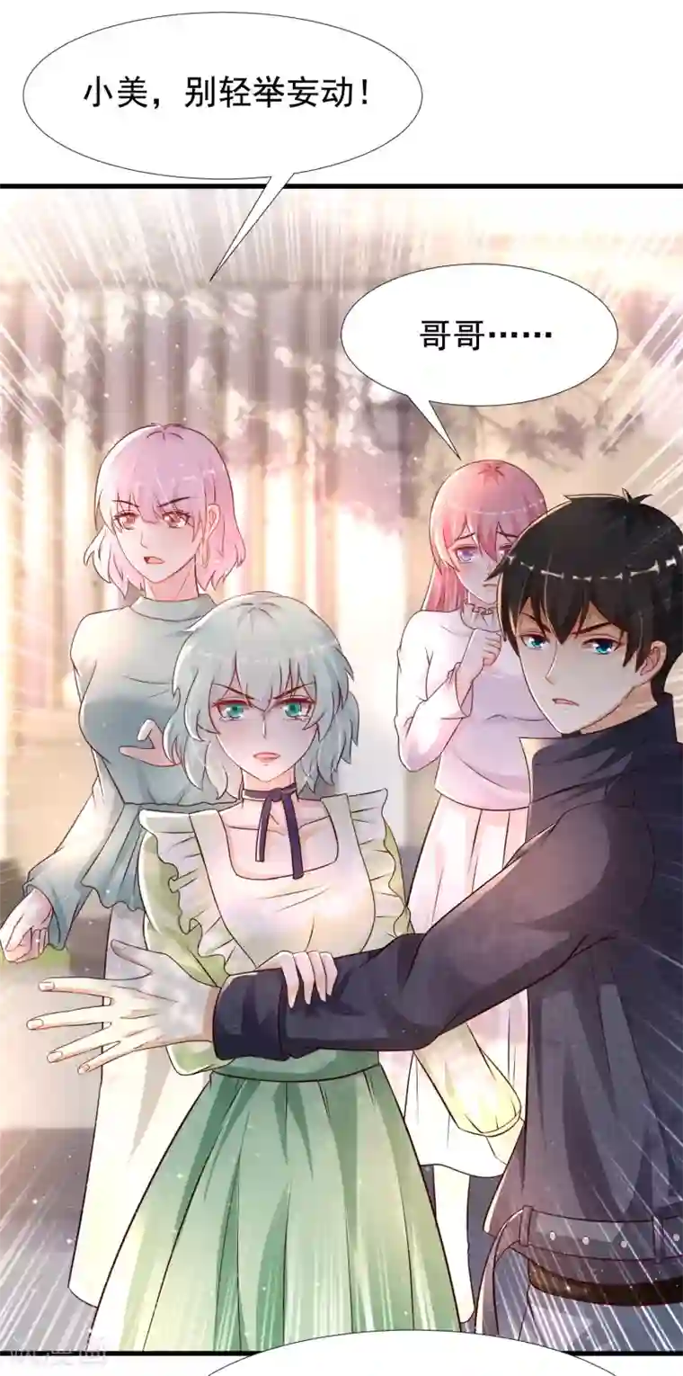 最强桃花运第190话 和花仙玩色诱？？？