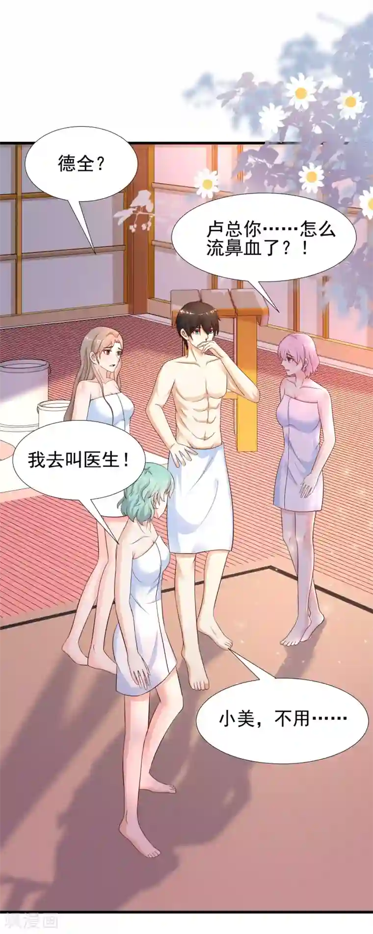 最强桃花运第191话 洗呀洗澡澡？？？