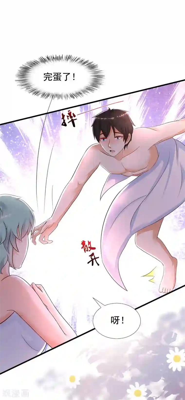 最强桃花运第191话 洗呀洗澡澡？？？