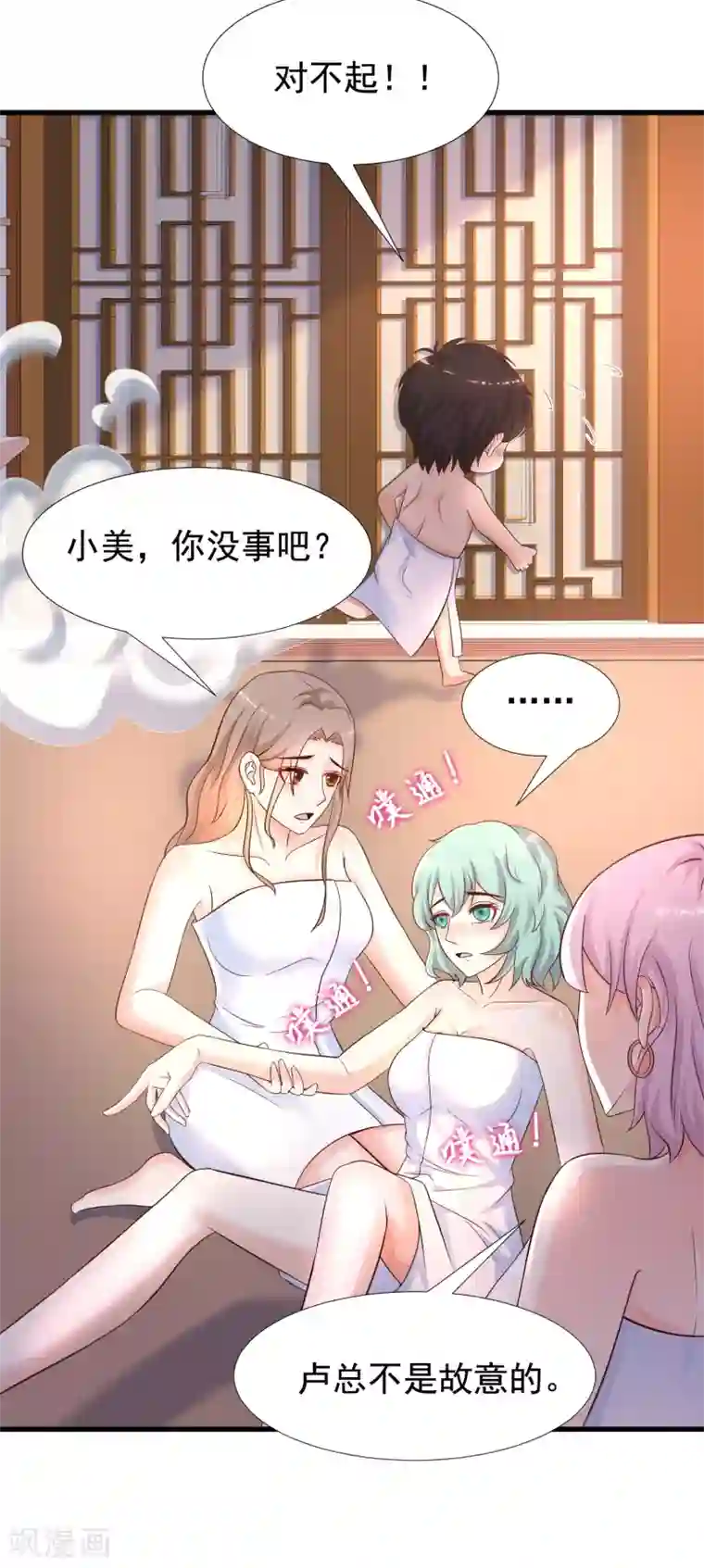 最强桃花运第191话 洗呀洗澡澡？？？