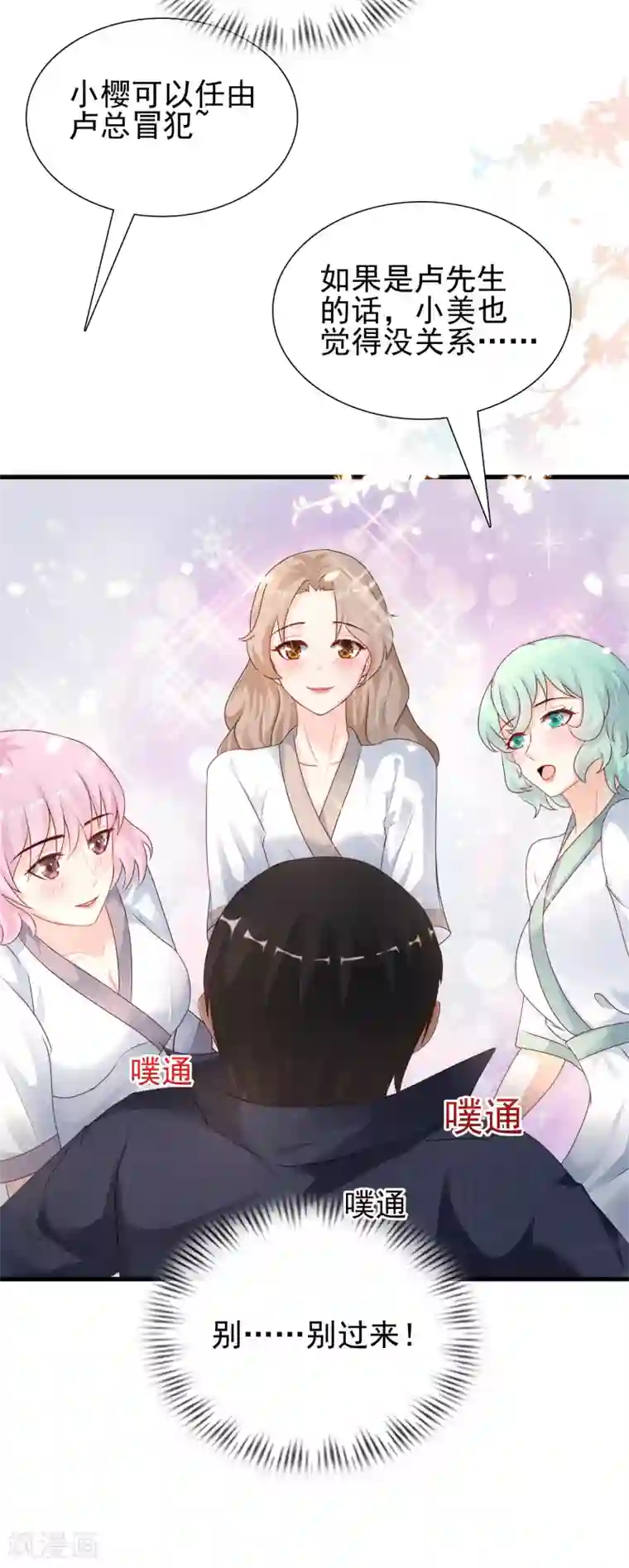 最强桃花运第191话 洗呀洗澡澡？？？