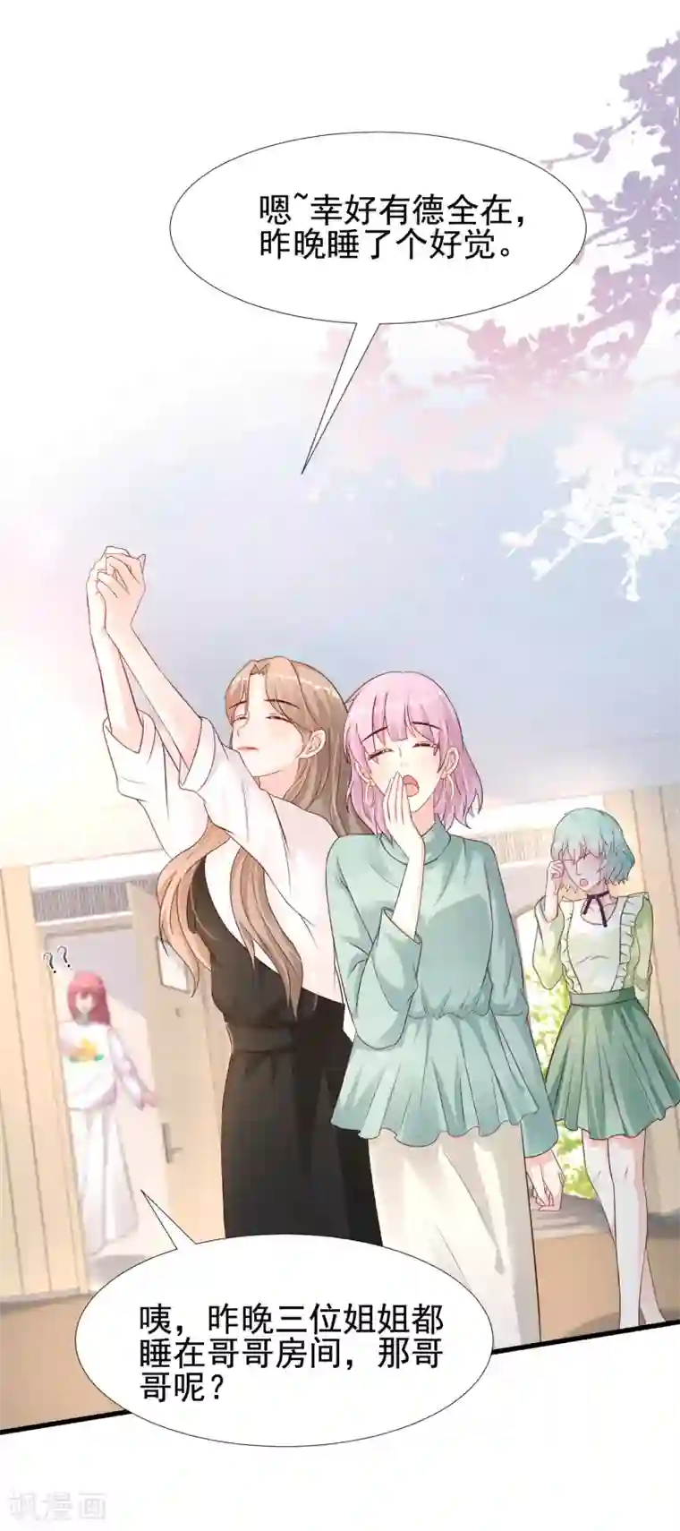 最强桃花运第191话 洗呀洗澡澡？？？