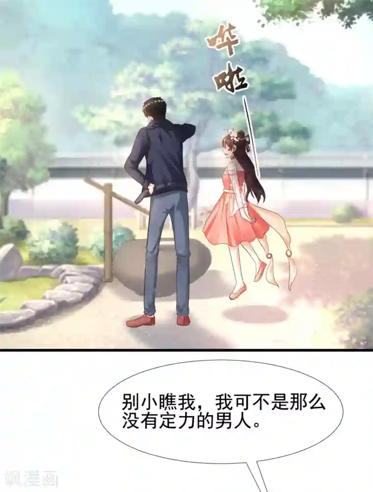 最强桃花运第191话 洗呀洗澡澡？？？