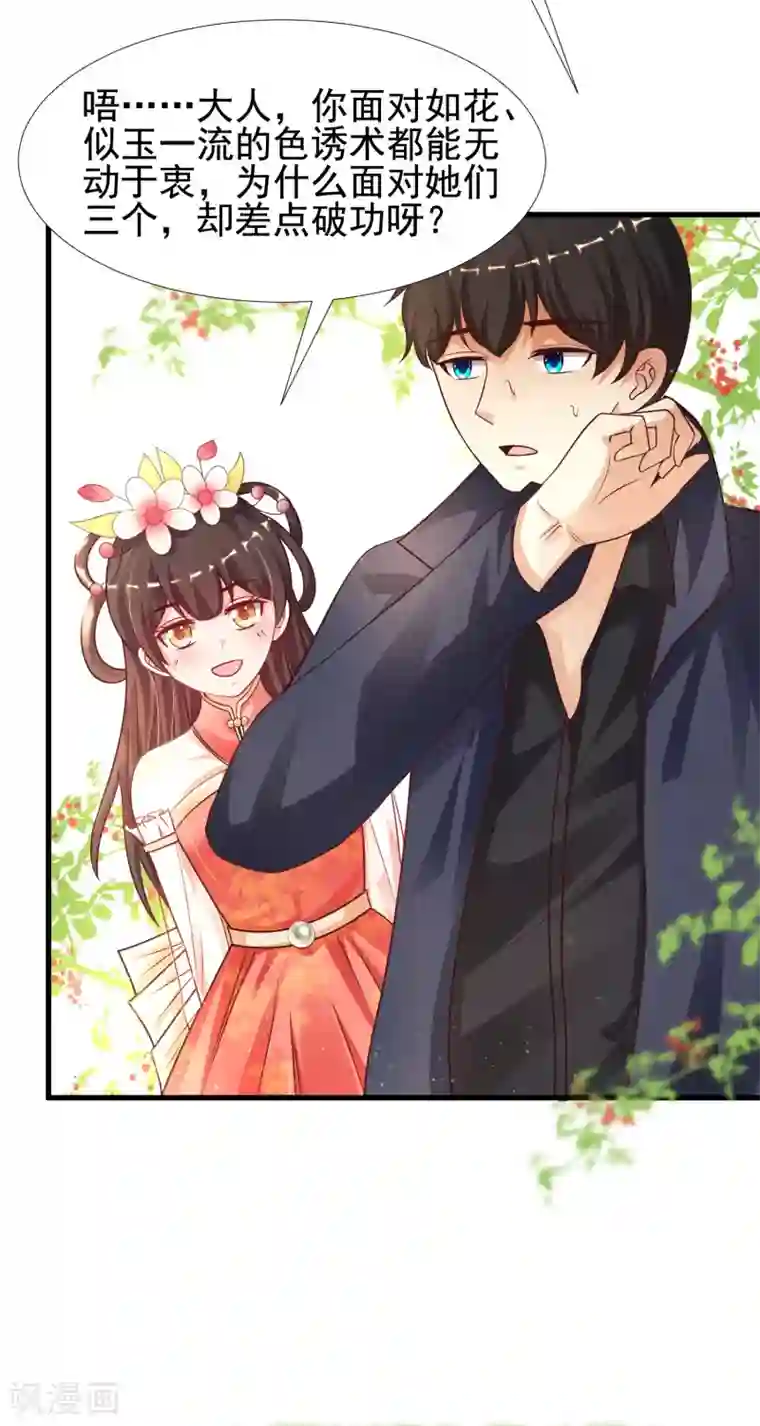 最强桃花运第191话 洗呀洗澡澡？？？