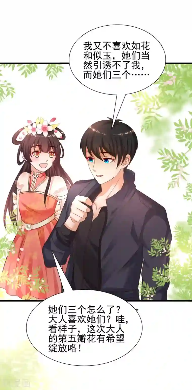 最强桃花运第191话 洗呀洗澡澡？？？