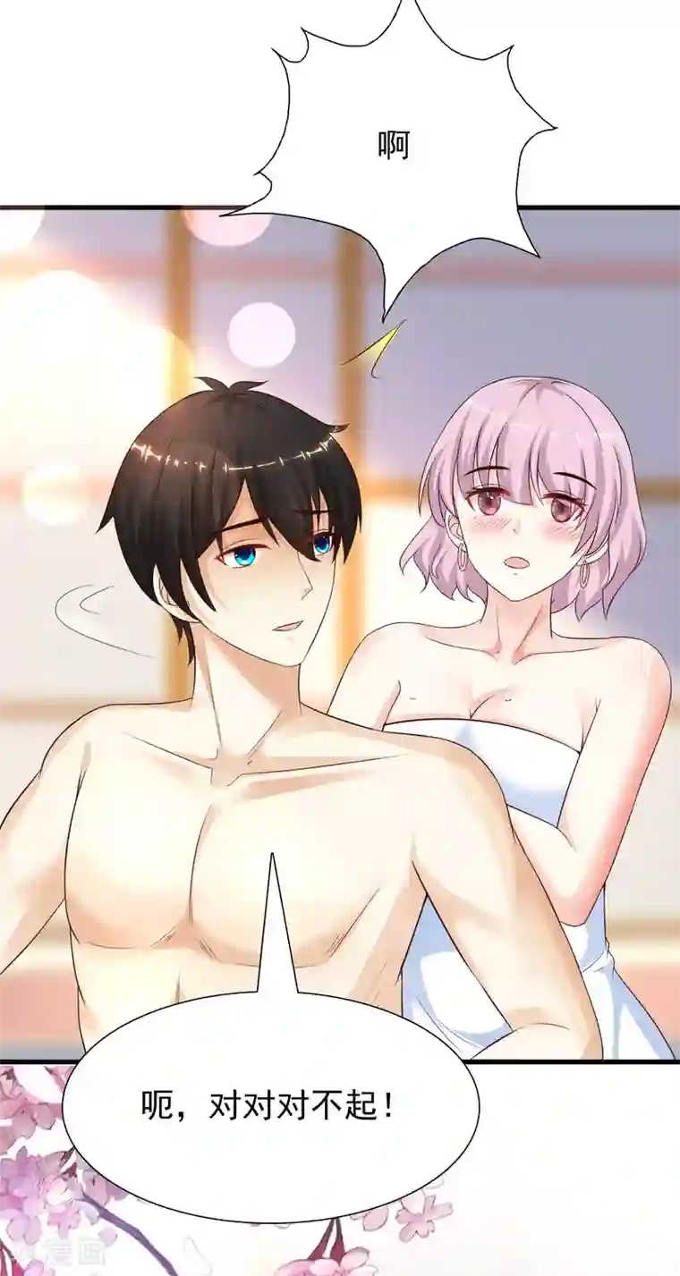 最强桃花运第191话 洗呀洗澡澡？？？