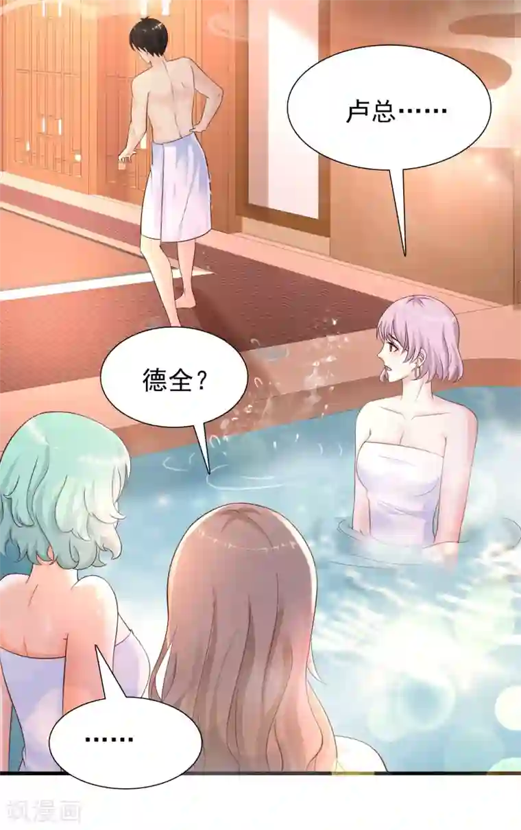 最强桃花运第191话 洗呀洗澡澡？？？