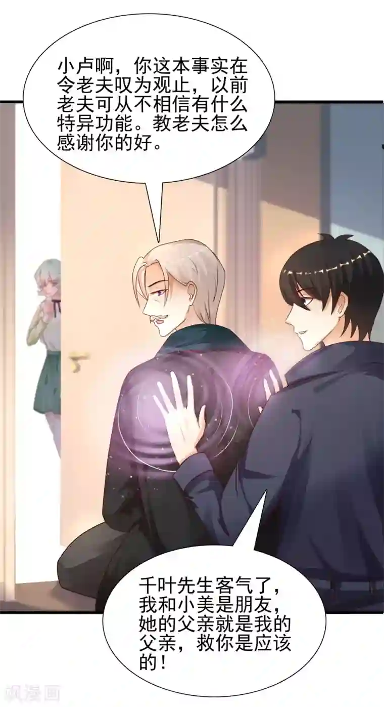 最强桃花运第192话 j国的秘密？？？