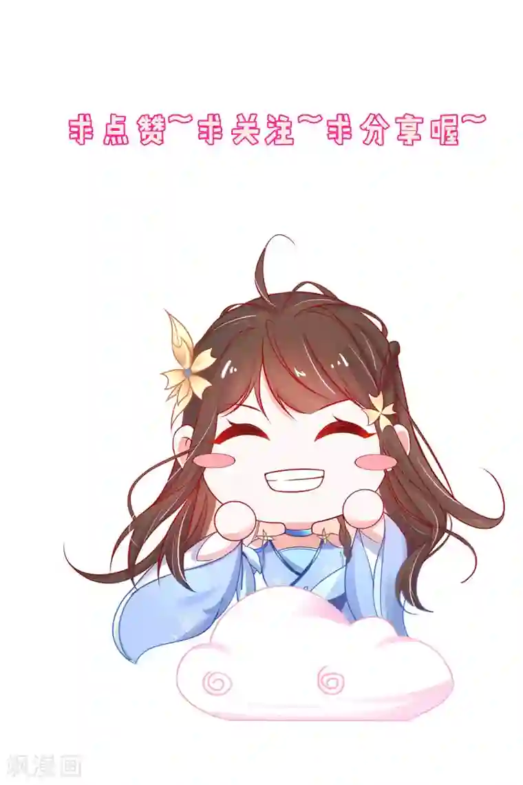 王妃的修仙指南第103话 师父竟是大帅哥！