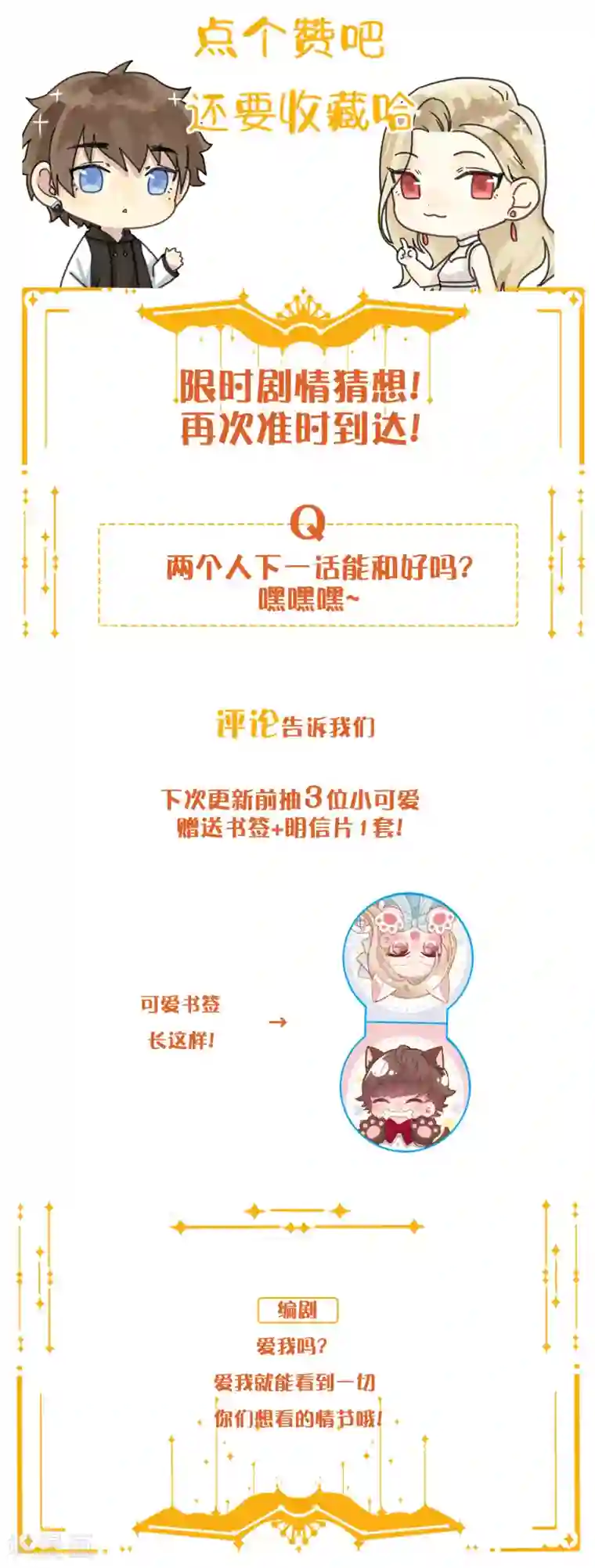 假戏真做第104话 也许只需一个吻