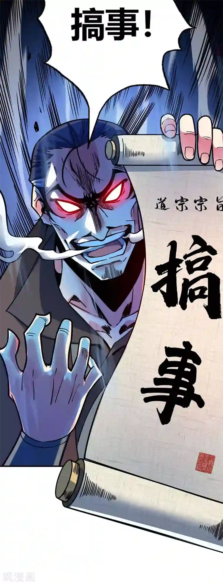 万古第一婿第101话 搞事宗旨