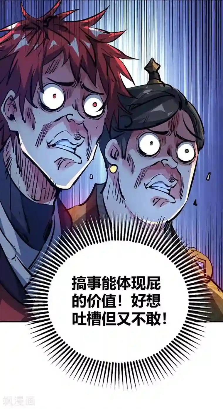 万古第一婿第101话 搞事宗旨