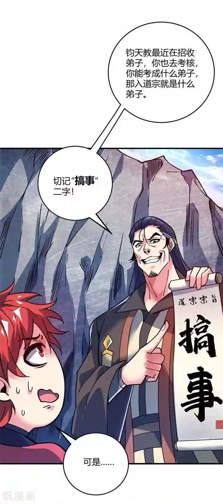 万古第一婿第101话 搞事宗旨