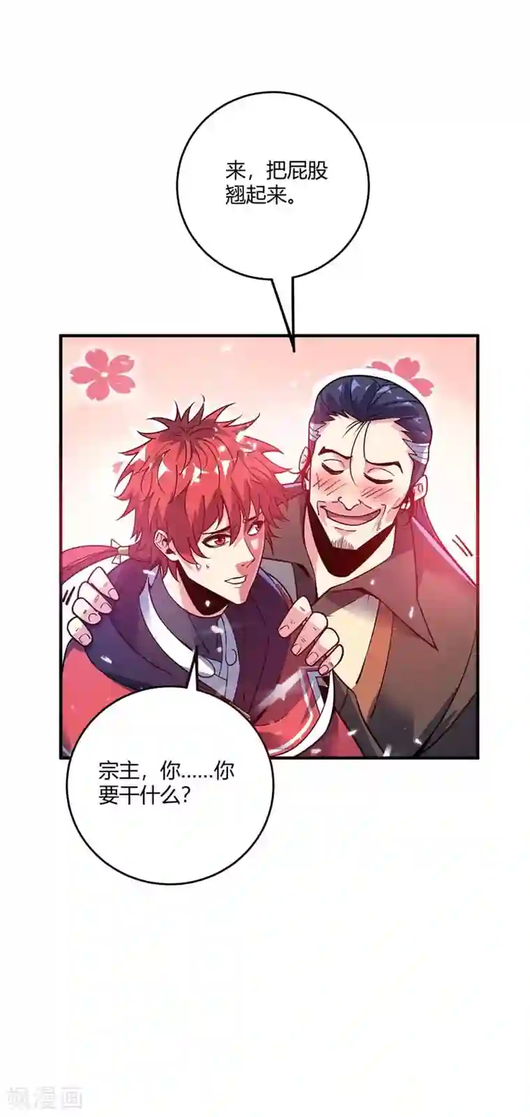 万古第一婿第101话 搞事宗旨