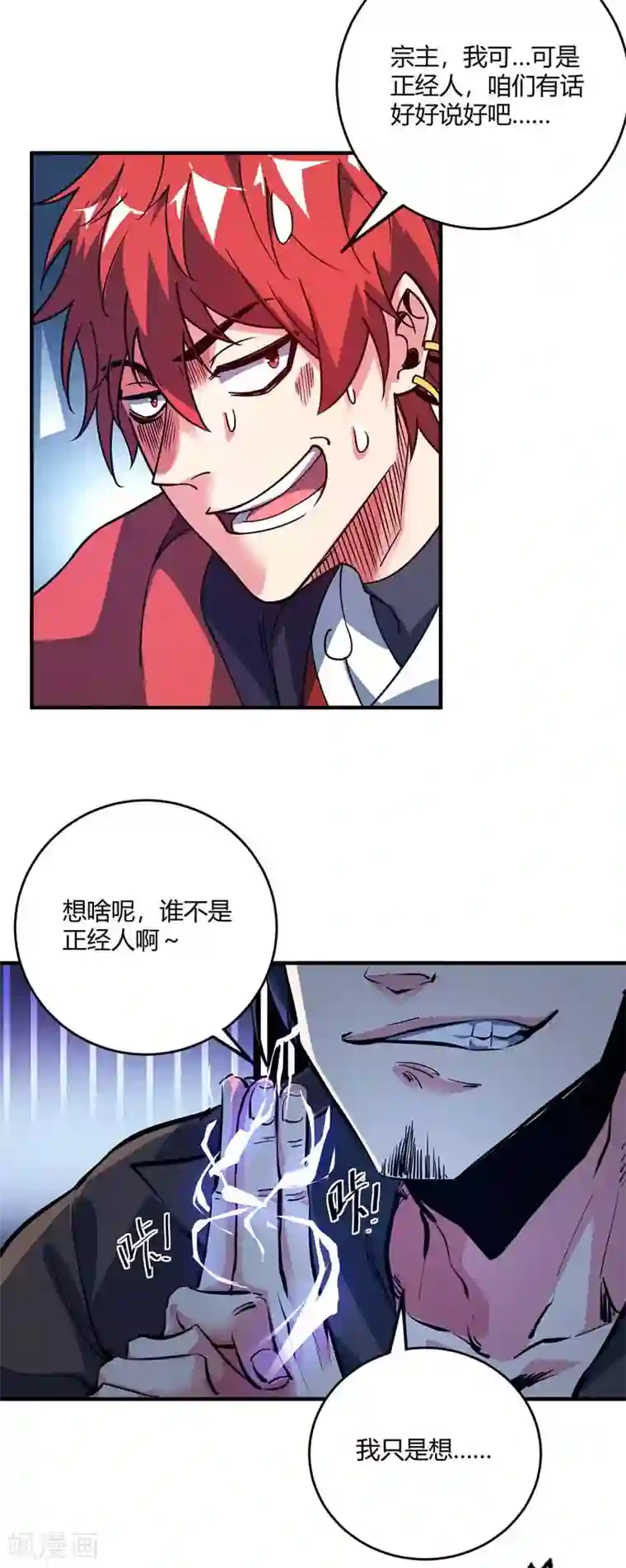 万古第一婿第101话 搞事宗旨