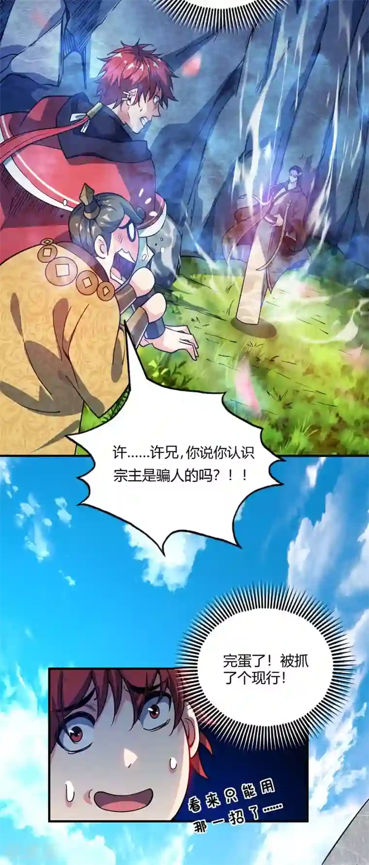 万古第一婿第101话 搞事宗旨