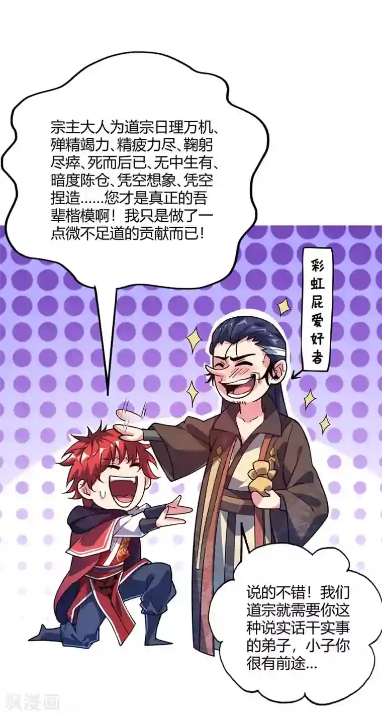 万古第一婿第101话 搞事宗旨