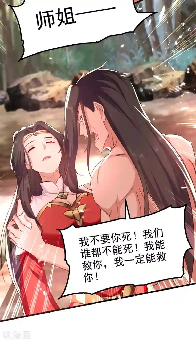 绝世武魂第66话 绝处逢生