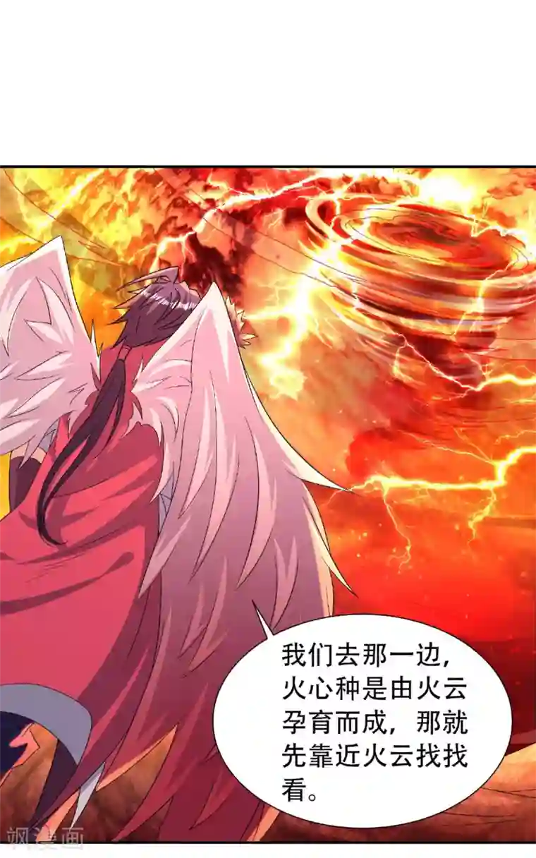 妖道至尊之妖皇归来第75话 炼化火心种