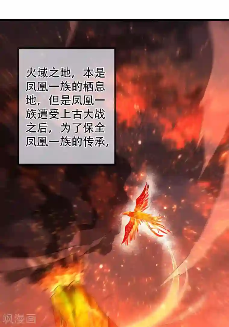 妖道至尊之妖皇归来第75话 炼化火心种