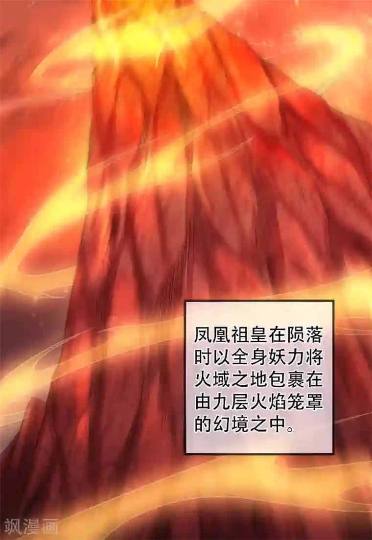 妖道至尊之妖皇归来第75话 炼化火心种