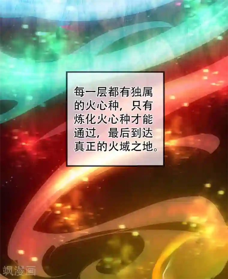 妖道至尊之妖皇归来第75话 炼化火心种