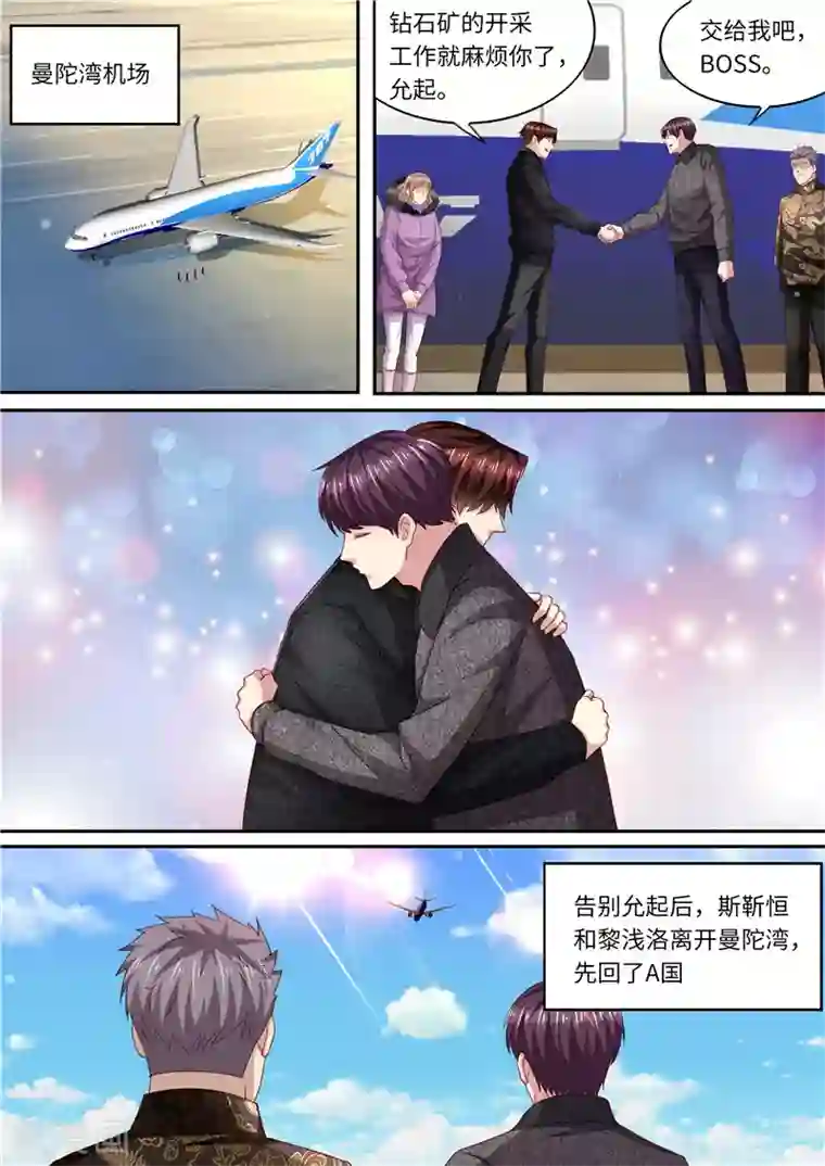 天价豪门:夫人又跑了最终话 永远在一起