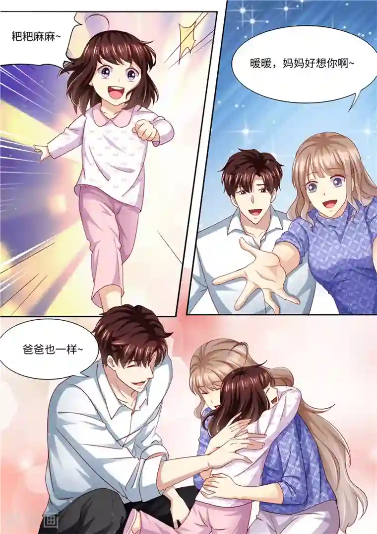 天价豪门:夫人又跑了最终话 永远在一起