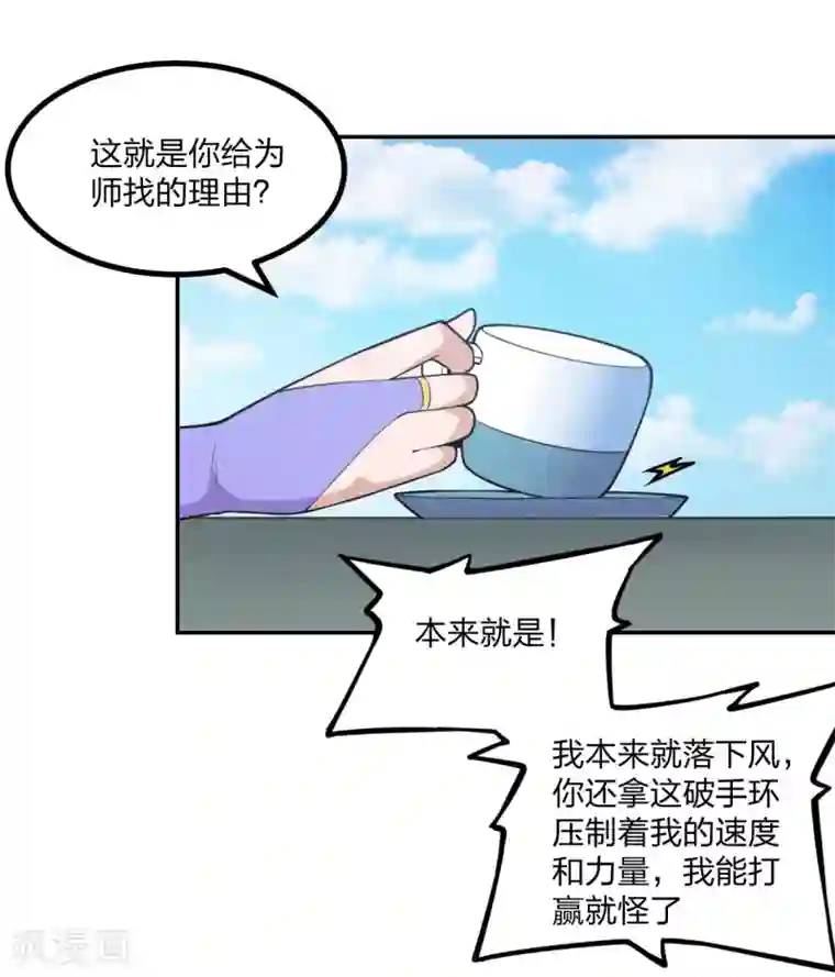 仙武帝尊第155话 必胜之心在何处？！