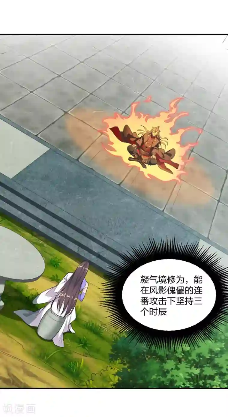 仙武帝尊第155话 必胜之心在何处？！