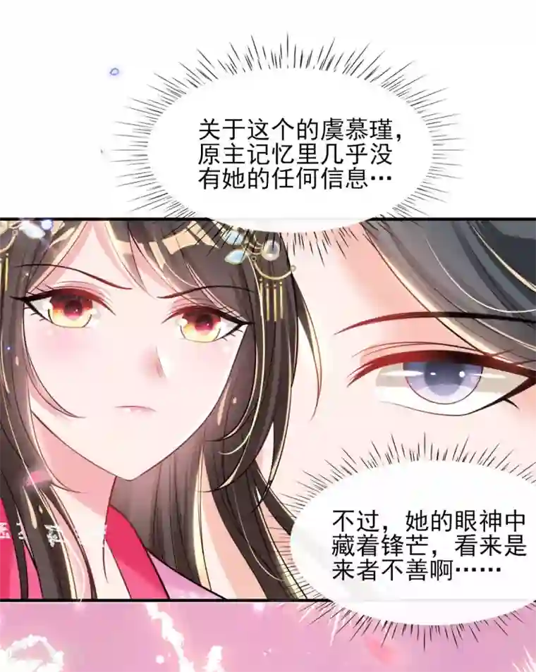 惊世狂妃第70话 祖母的寿辰礼