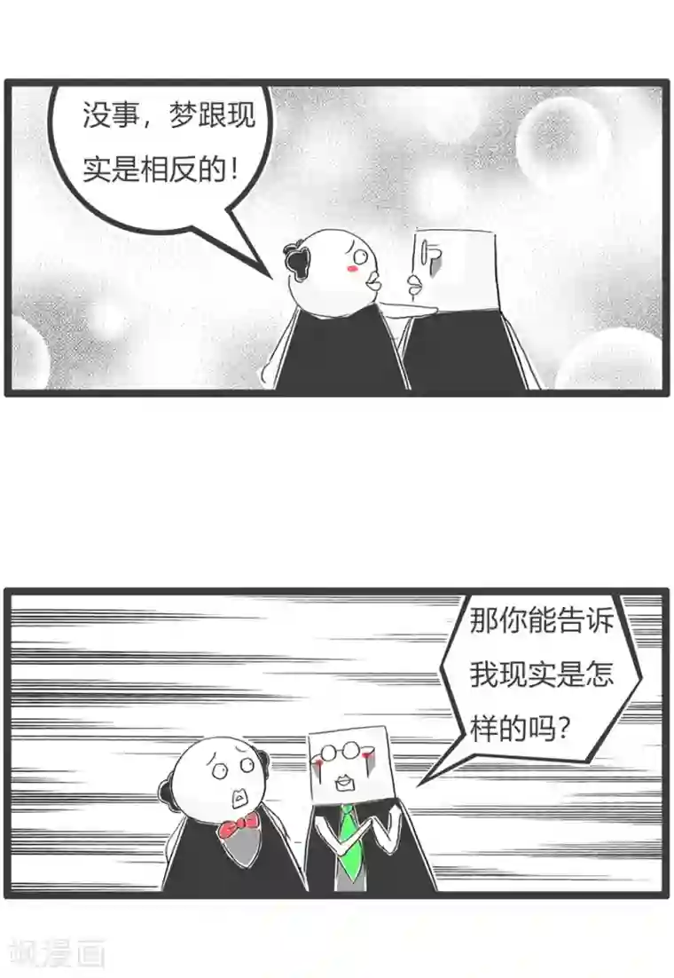 火锅家族第三季第326话 梦和现实