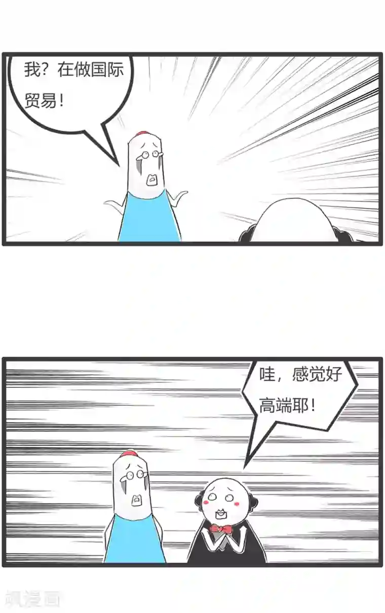 火锅家族第三季第330话 国际贸易