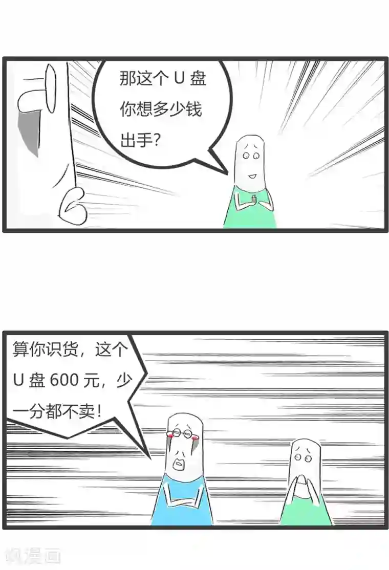 火锅家族第三季第331话 一分钱一分货